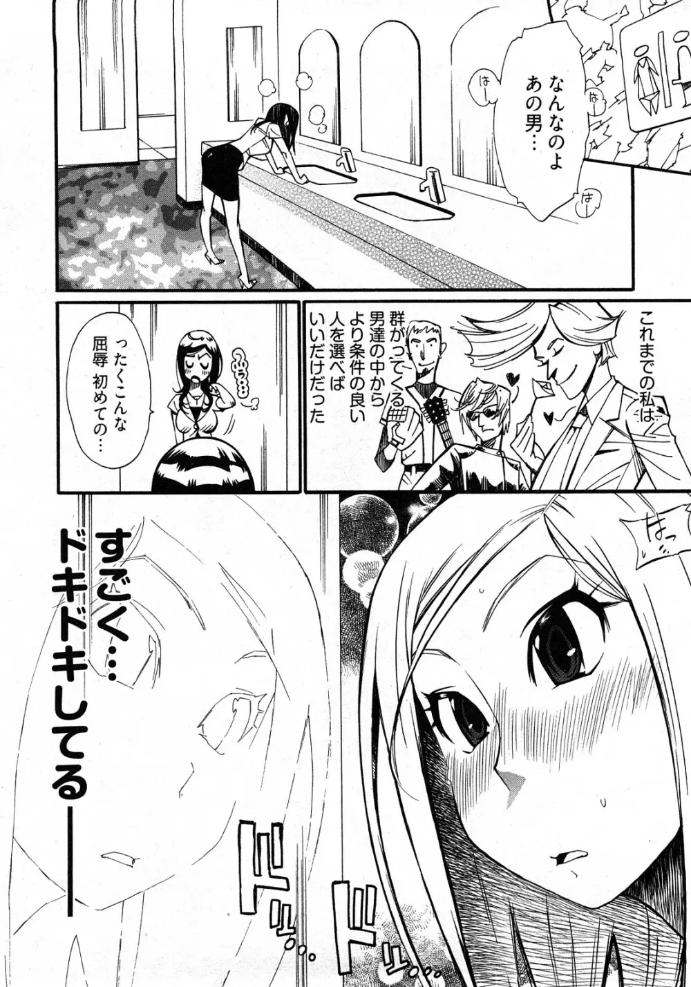 女子♀の心得! 150ページ