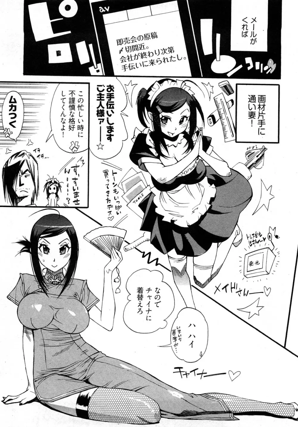 女子♀の心得! 153ページ