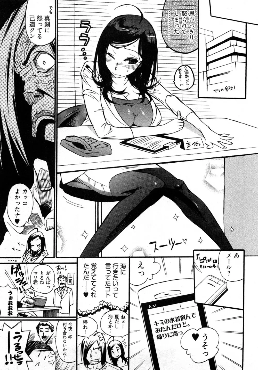 女子♀の心得! 155ページ