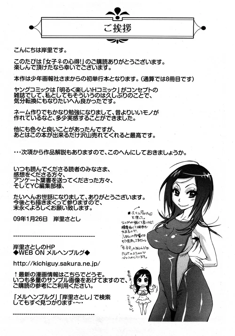 女子♀の心得! 165ページ