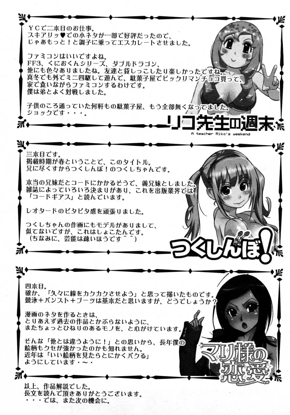 女子♀の心得! 167ページ