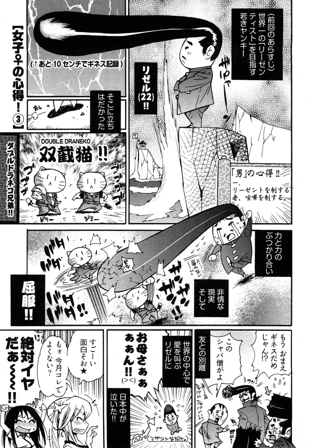 女子♀の心得! 49ページ