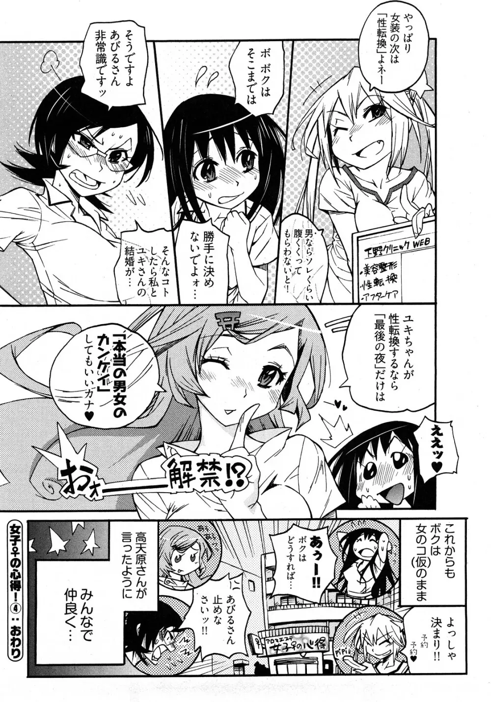 女子♀の心得! 88ページ