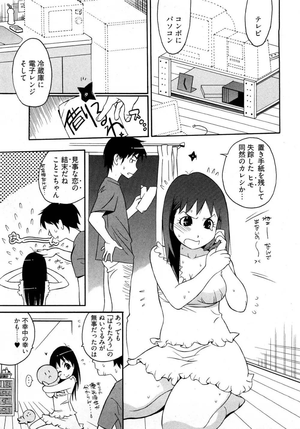 女子♀の心得! 93ページ