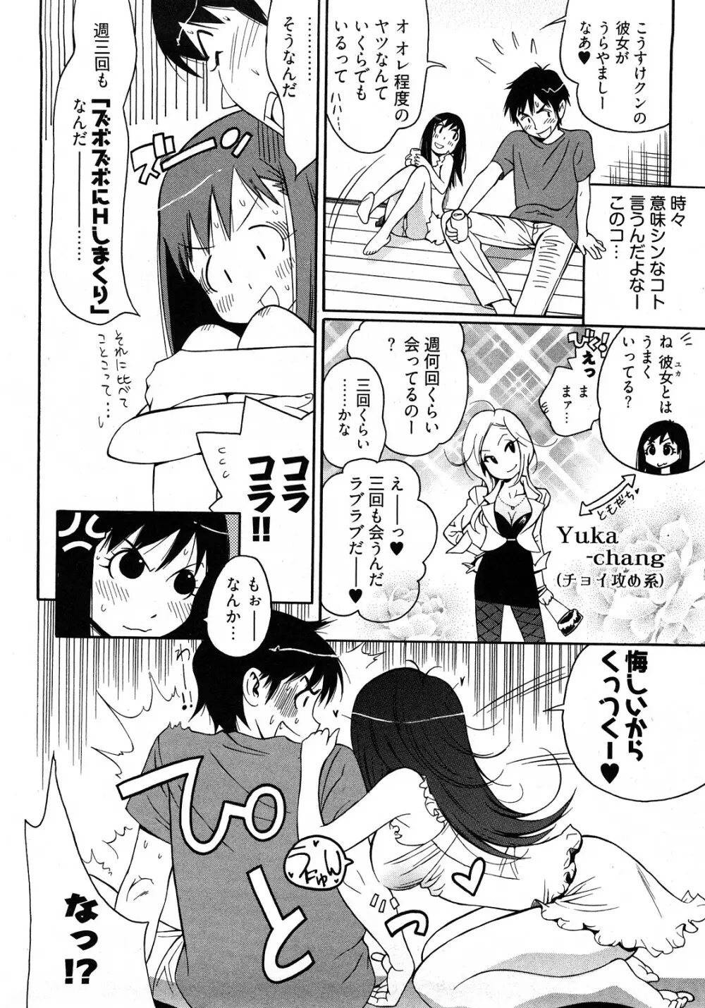 女子♀の心得! 96ページ