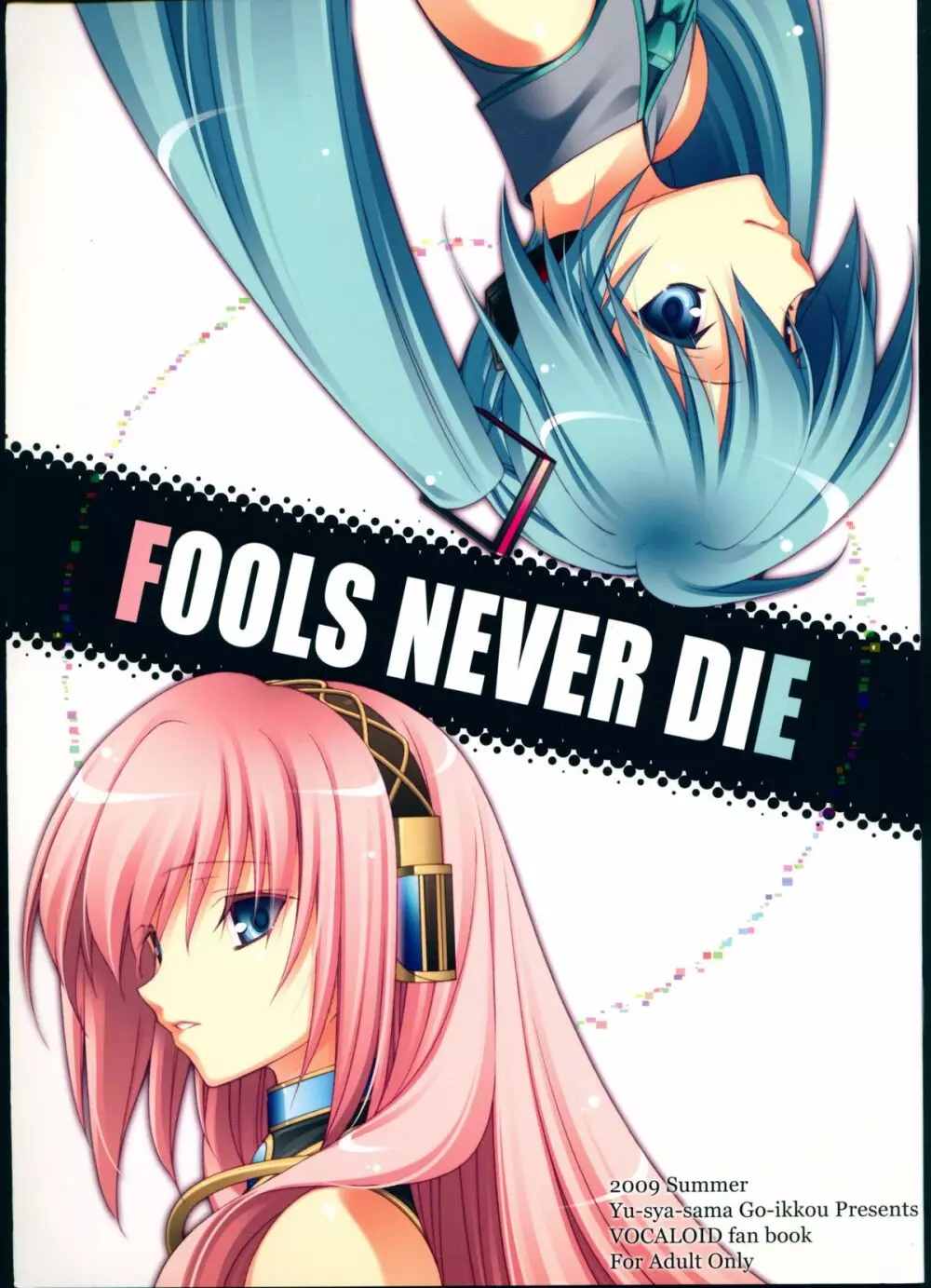 FOOLS NEVER DIE 1ページ