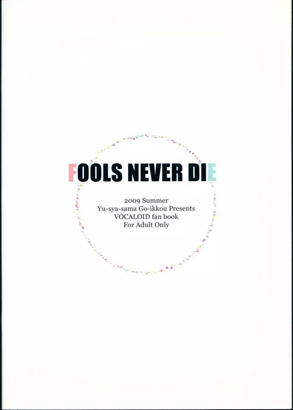 FOOLS NEVER DIE 2ページ