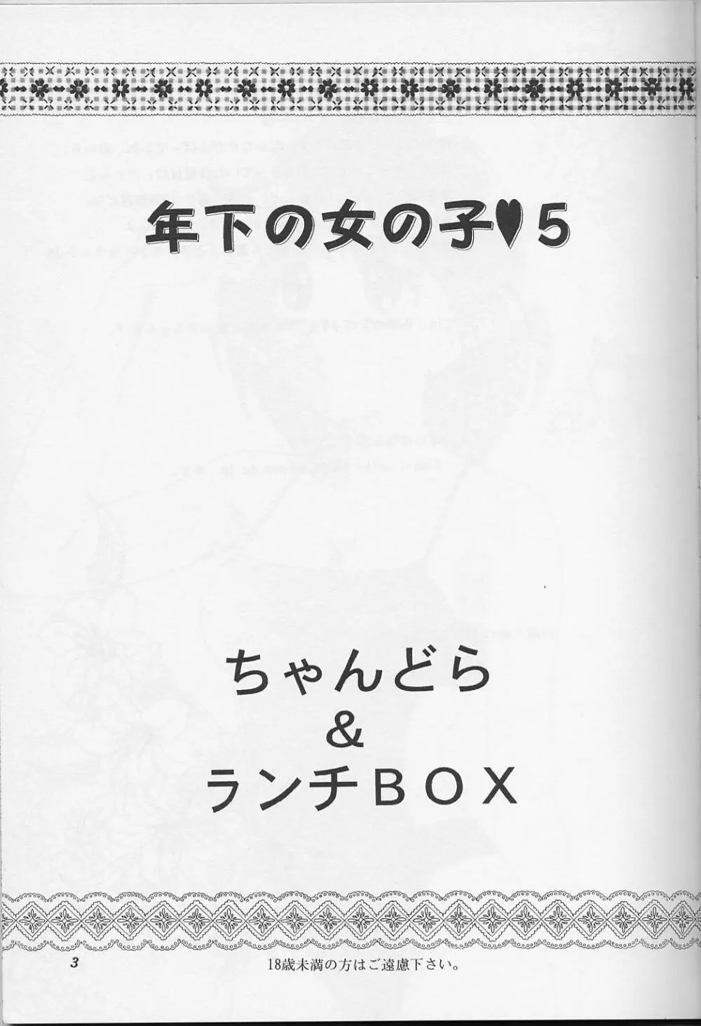 LUNCH BOX 39 年下の女の子5 2ページ