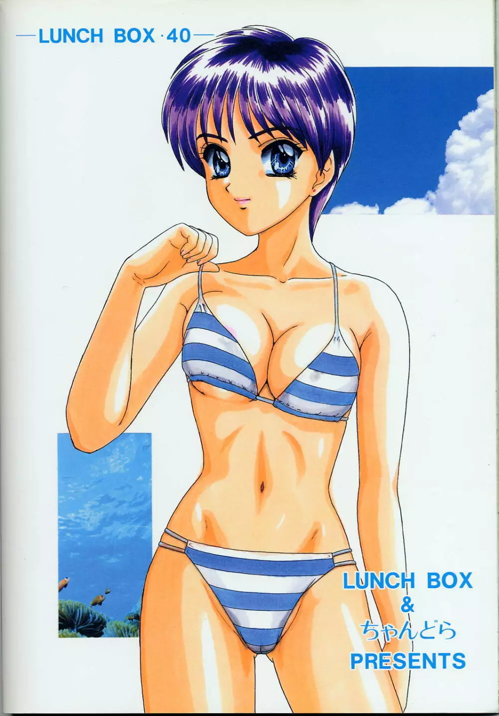 LUNCH BOX 39 年下の女の子5 70ページ