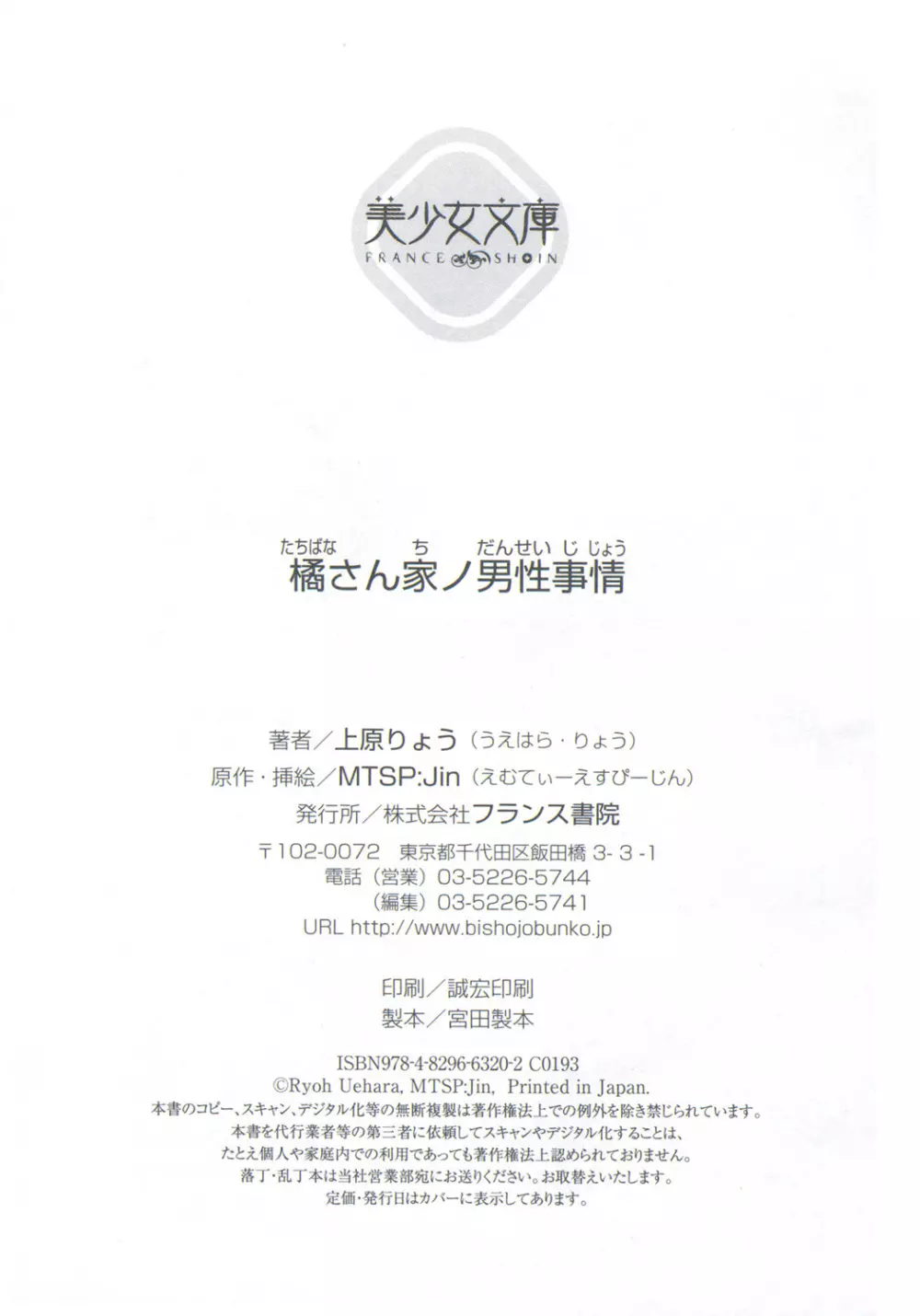 橘さん家ノ男性事情 + とらのあな特典メッセージペーパー 39ページ