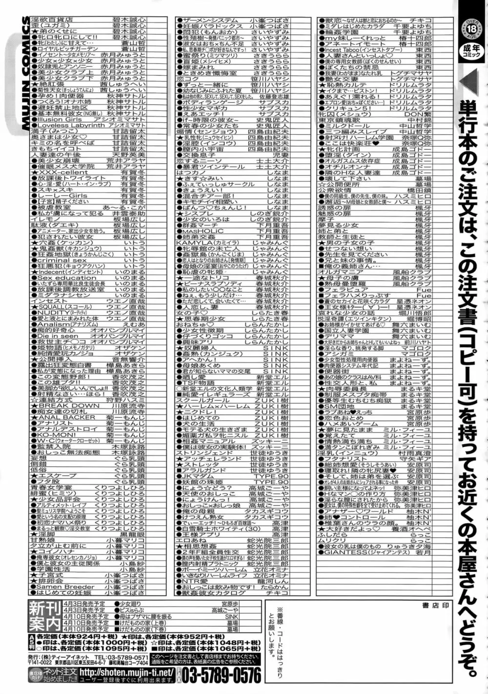 COMIC 夢幻転生 2015年4月号 583ページ