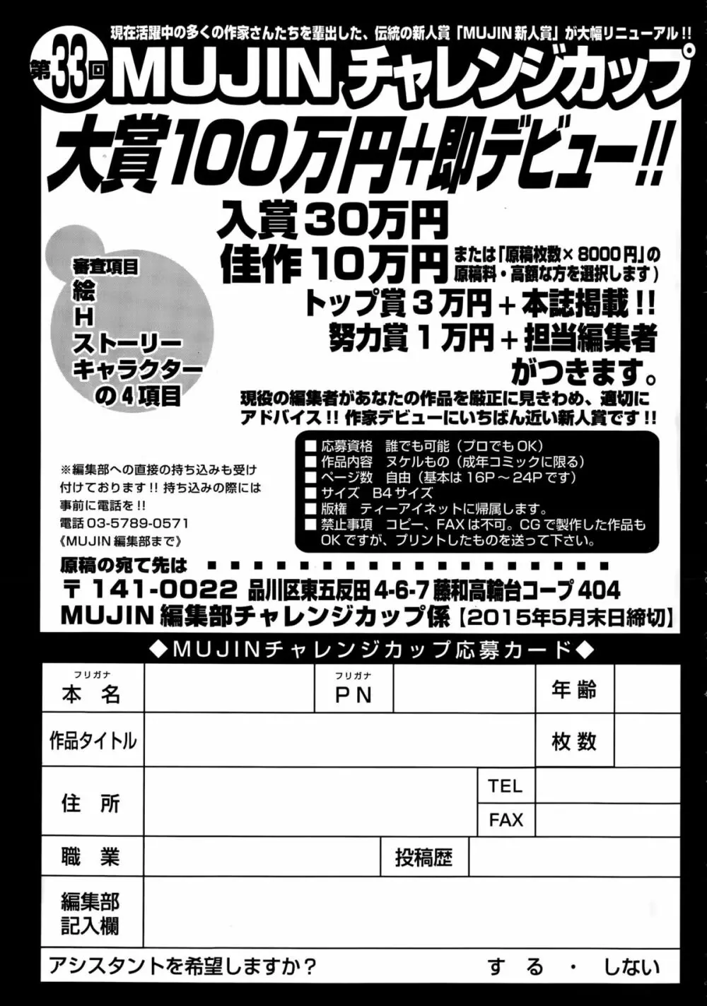 COMIC 夢幻転生 2015年4月号 585ページ