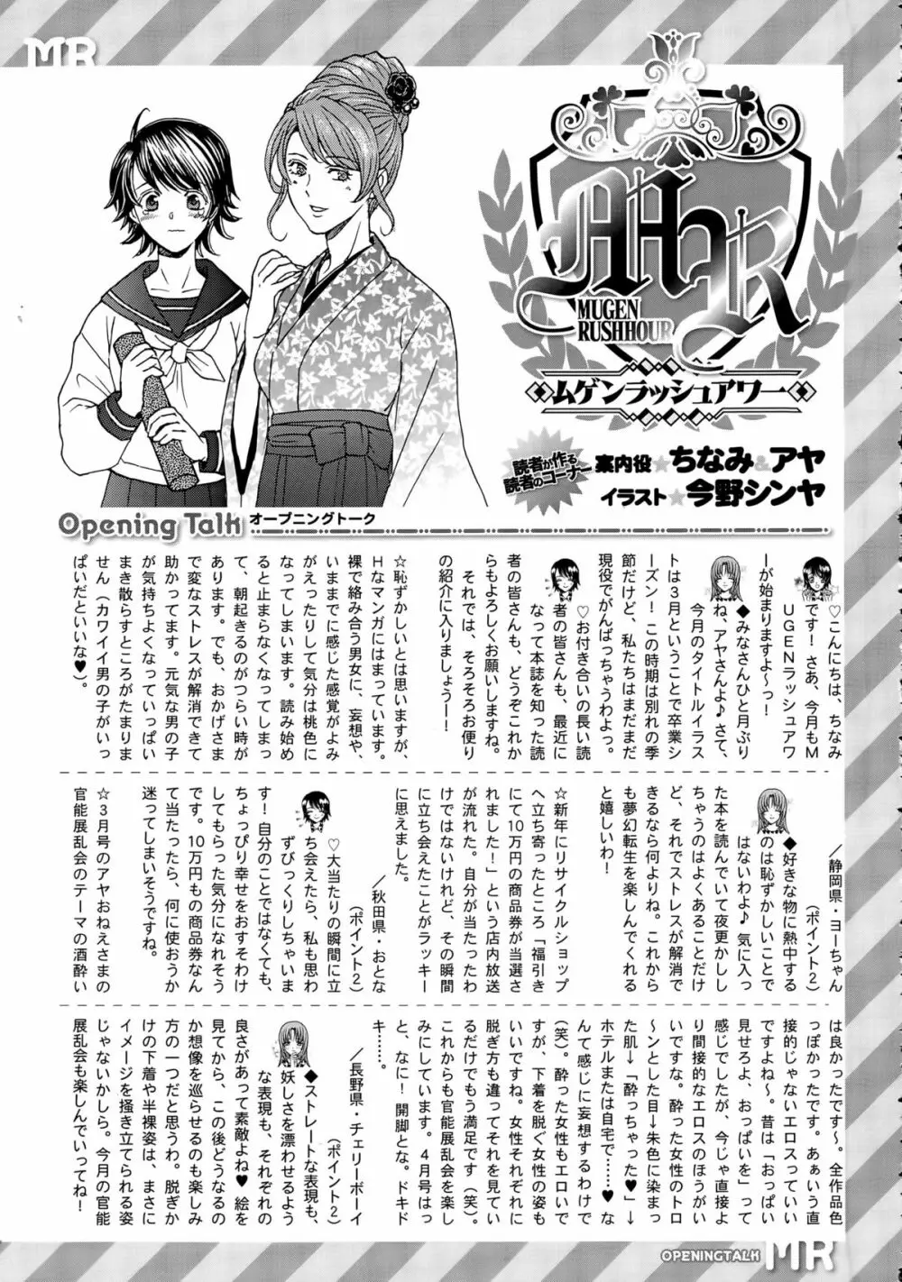 COMIC 夢幻転生 2015年4月号 591ページ