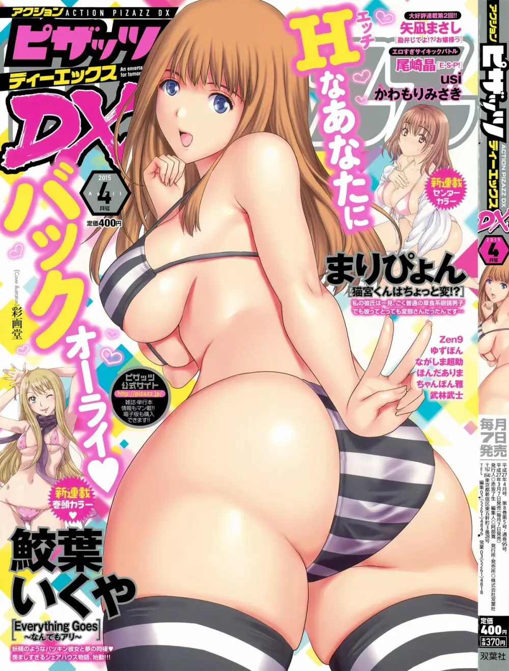 アクションピザッツDX 2015年4月号