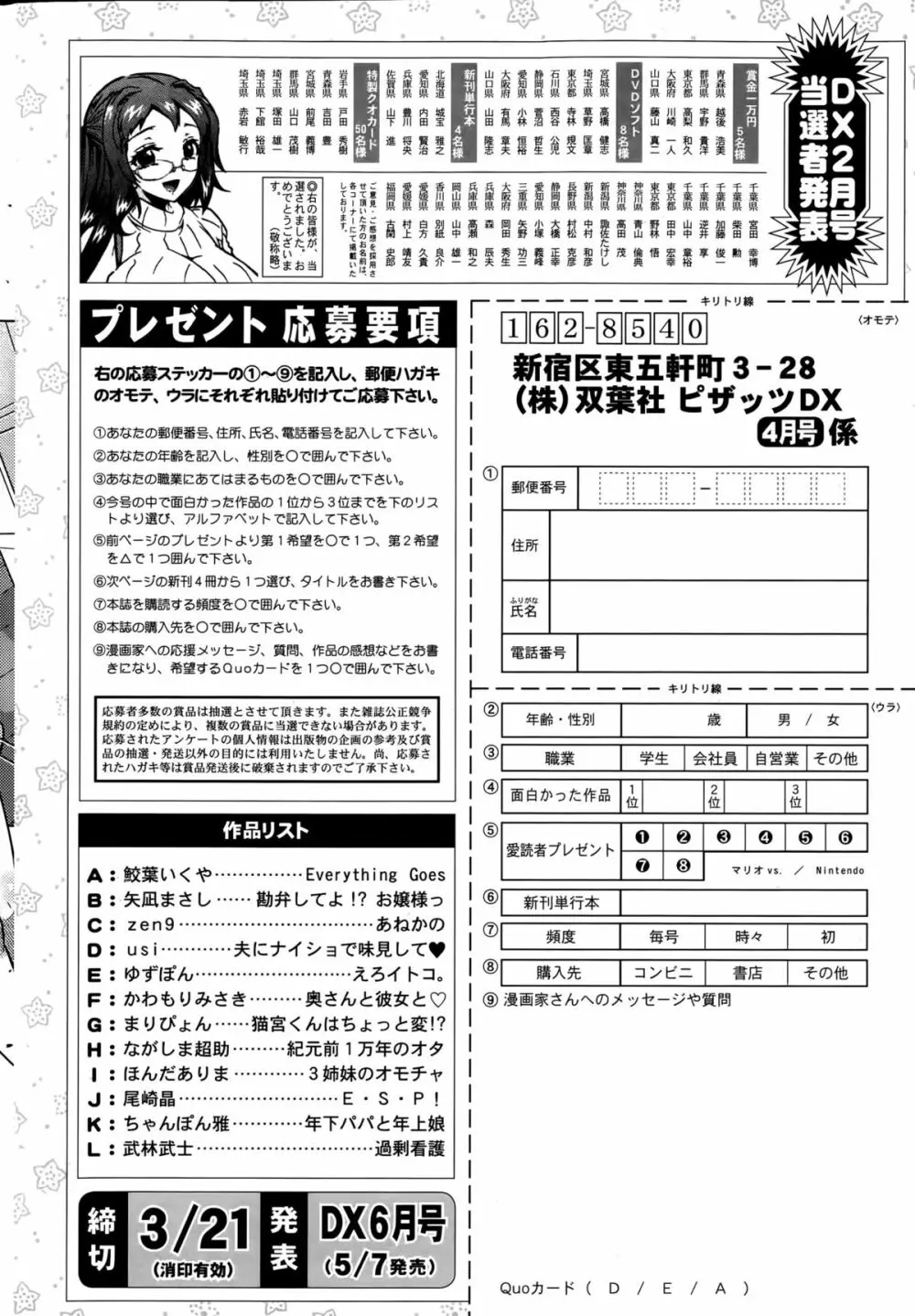 アクションピザッツDX 2015年4月号 244ページ