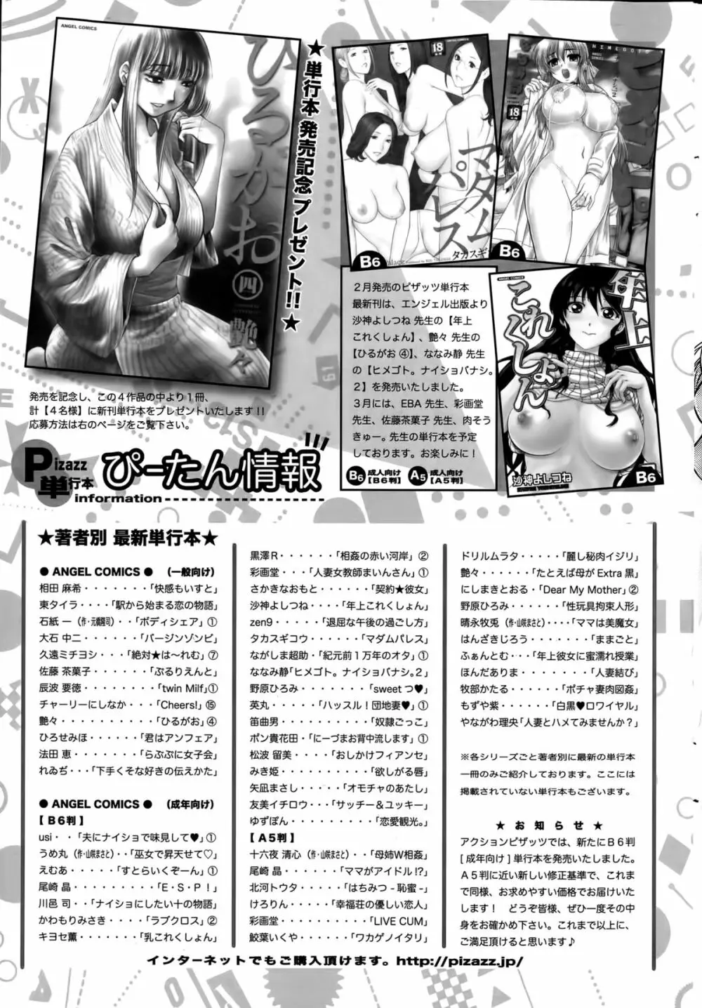 アクションピザッツDX 2015年4月号 245ページ