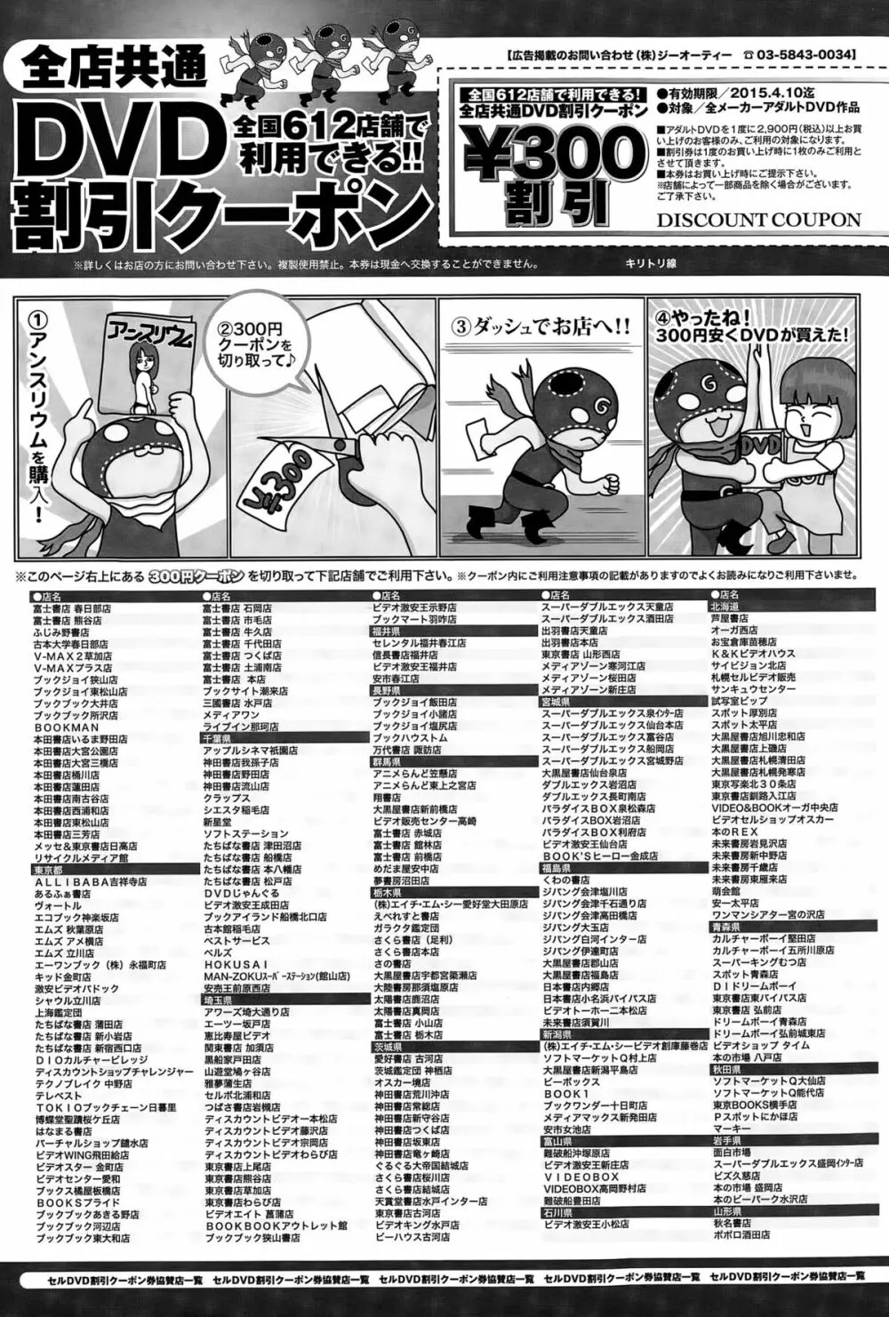 COMIC アンスリウム 024 2015年4月号 440ページ