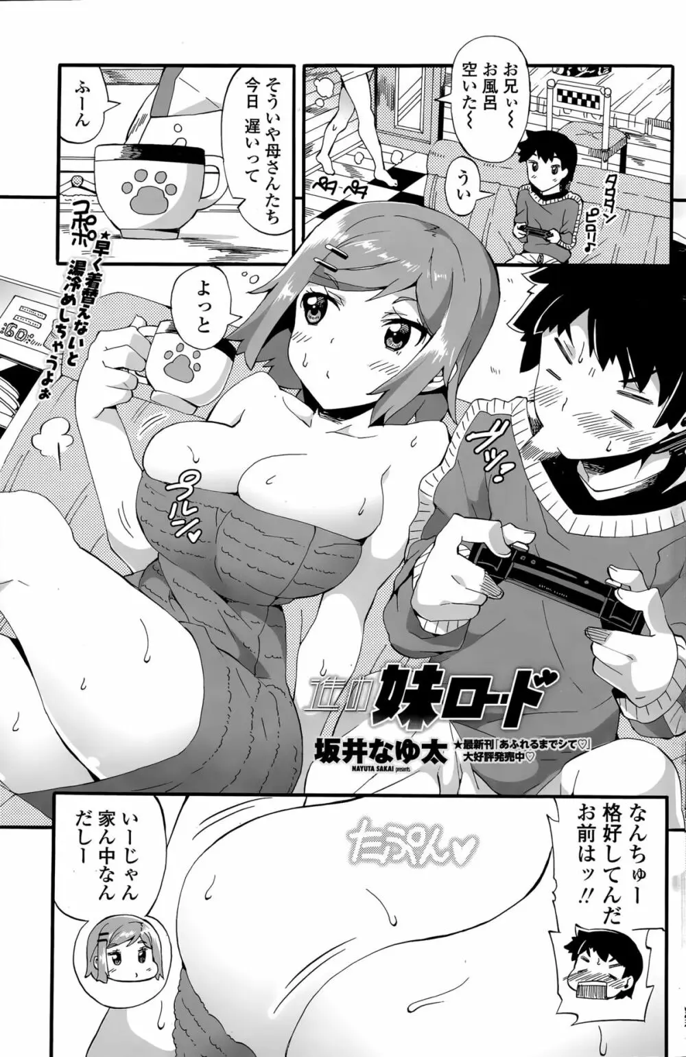 COMIC ペンギンクラブ山賊版 2015年4月号 145ページ