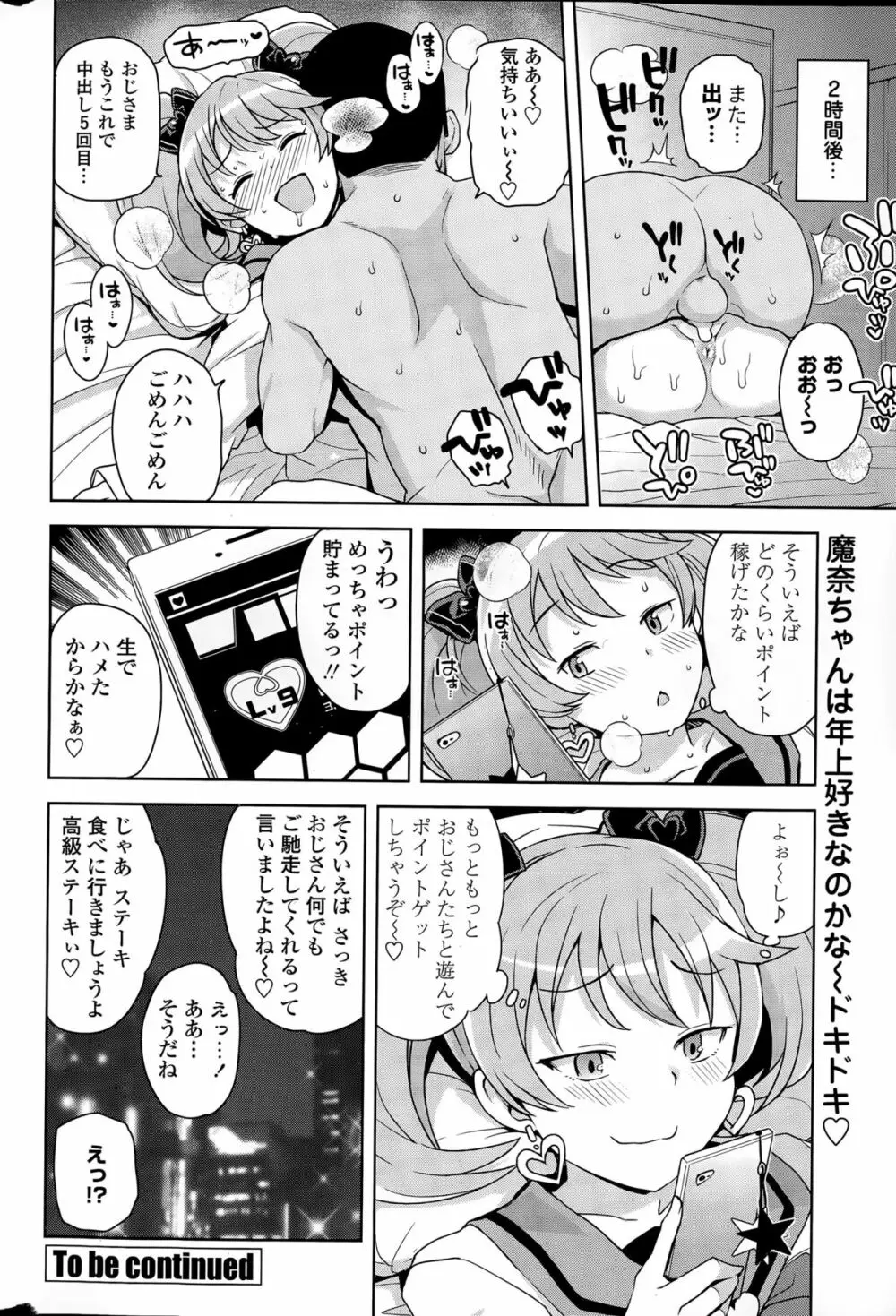 COMIC ペンギンクラブ山賊版 2015年4月号 32ページ