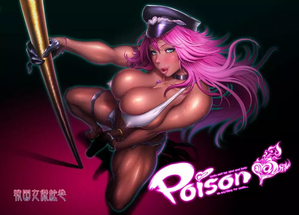 POISON 2ページ