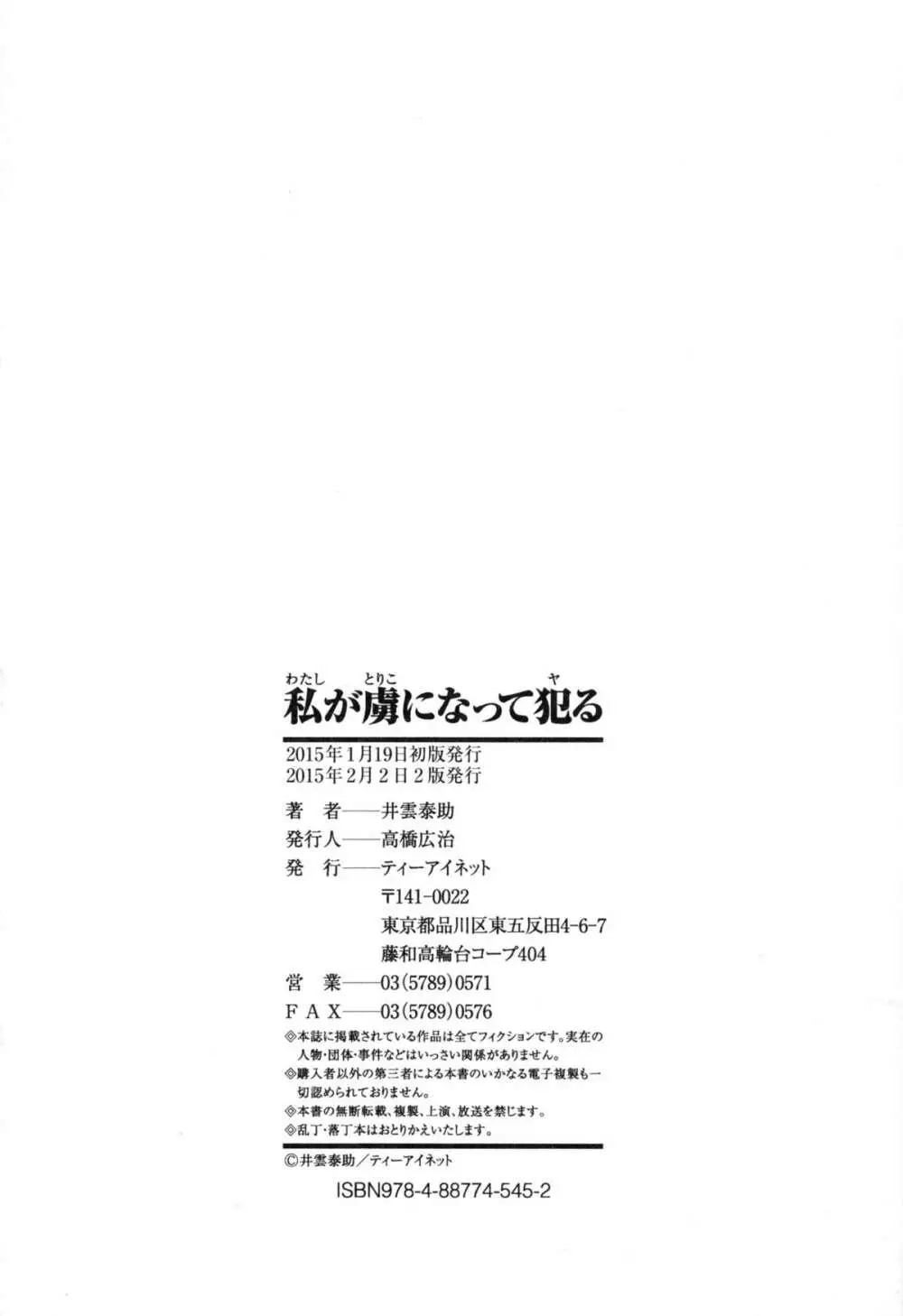 私が虜になって犯る 205ページ