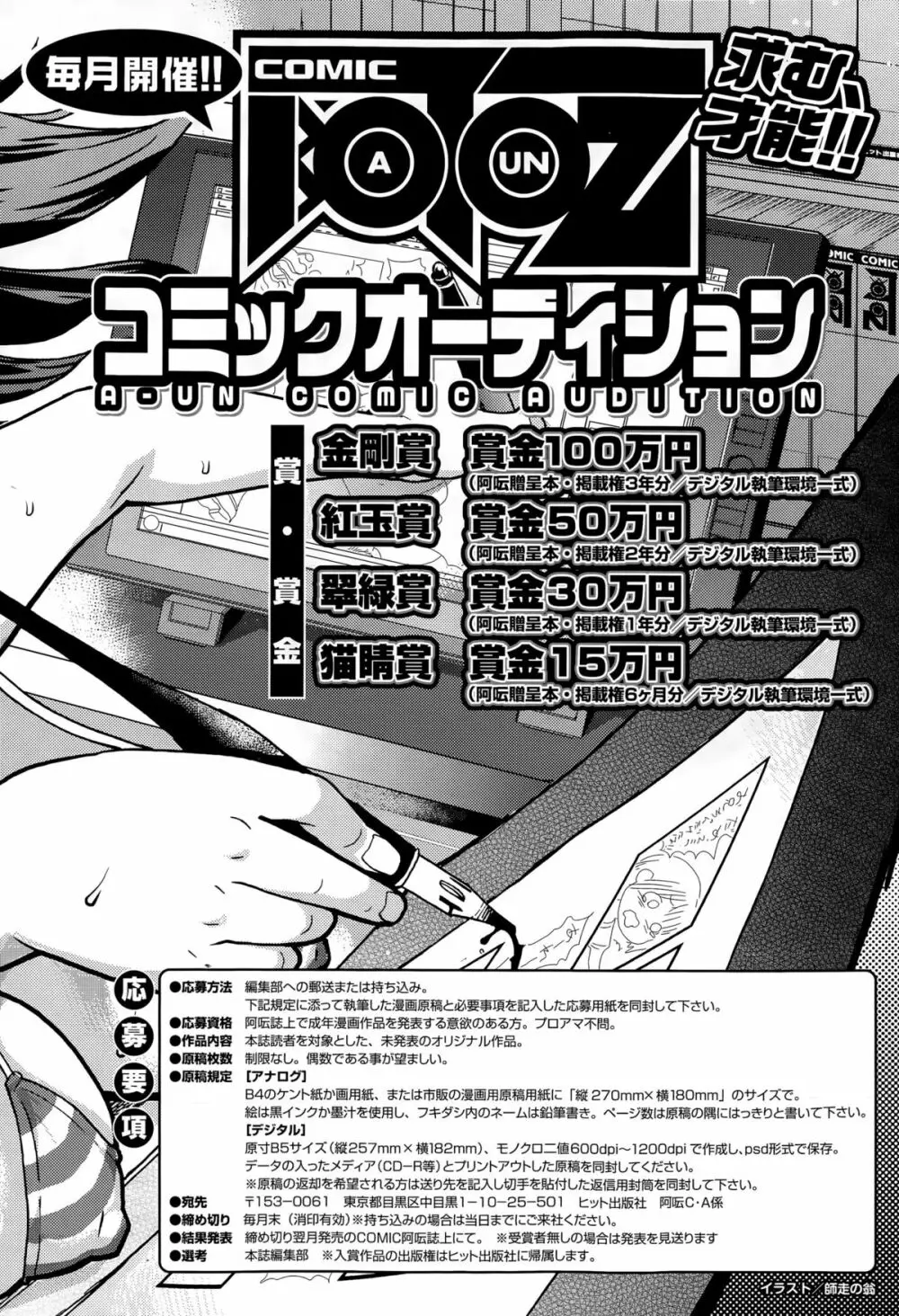 COMIC阿吽 2015年5月号 225ページ