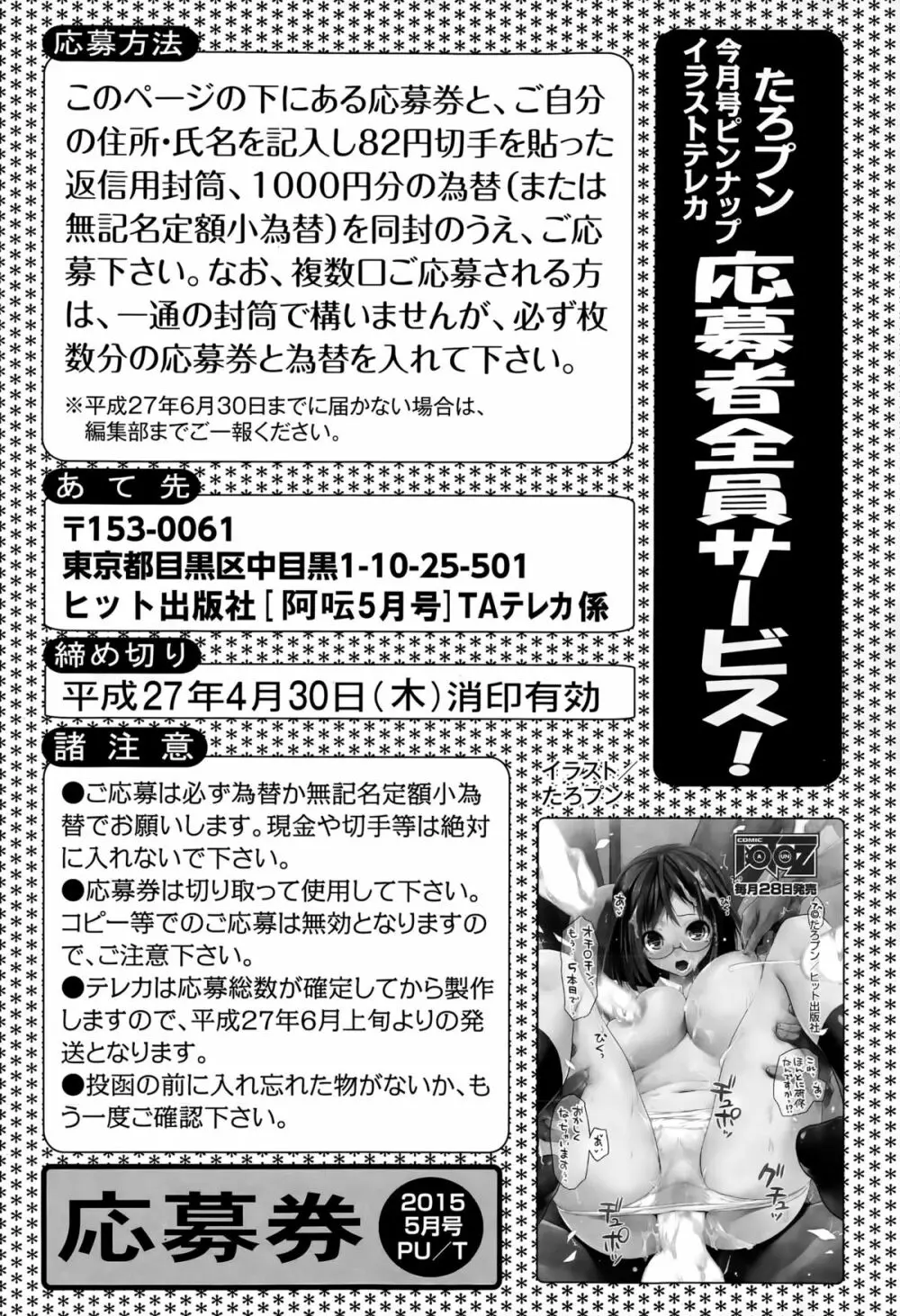 COMIC阿吽 2015年5月号 229ページ