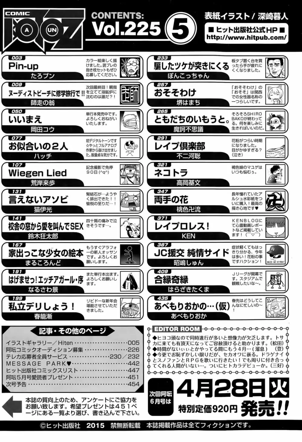 COMIC阿吽 2015年5月号 455ページ