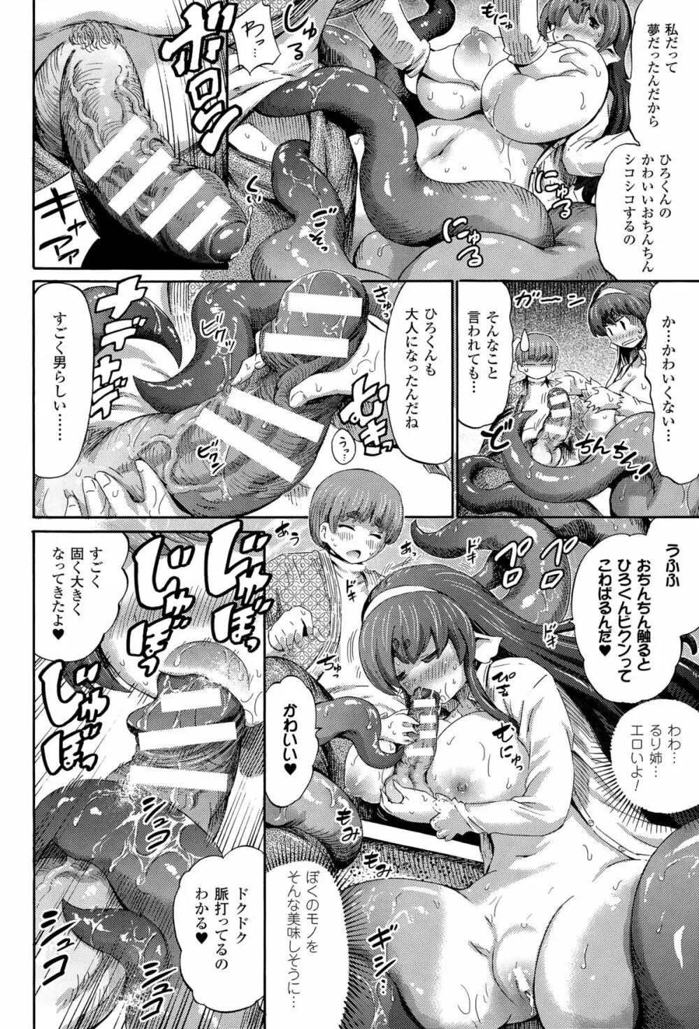 コミックアンリアル 2015年4月号 Vol.54 166ページ