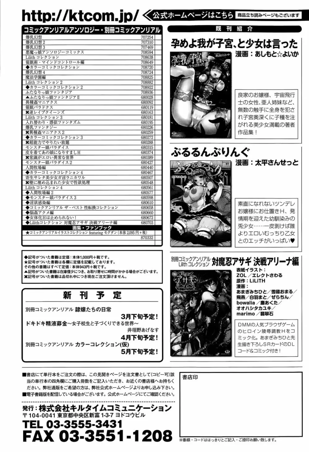 コミックアンリアル 2015年4月号 Vol.54 474ページ