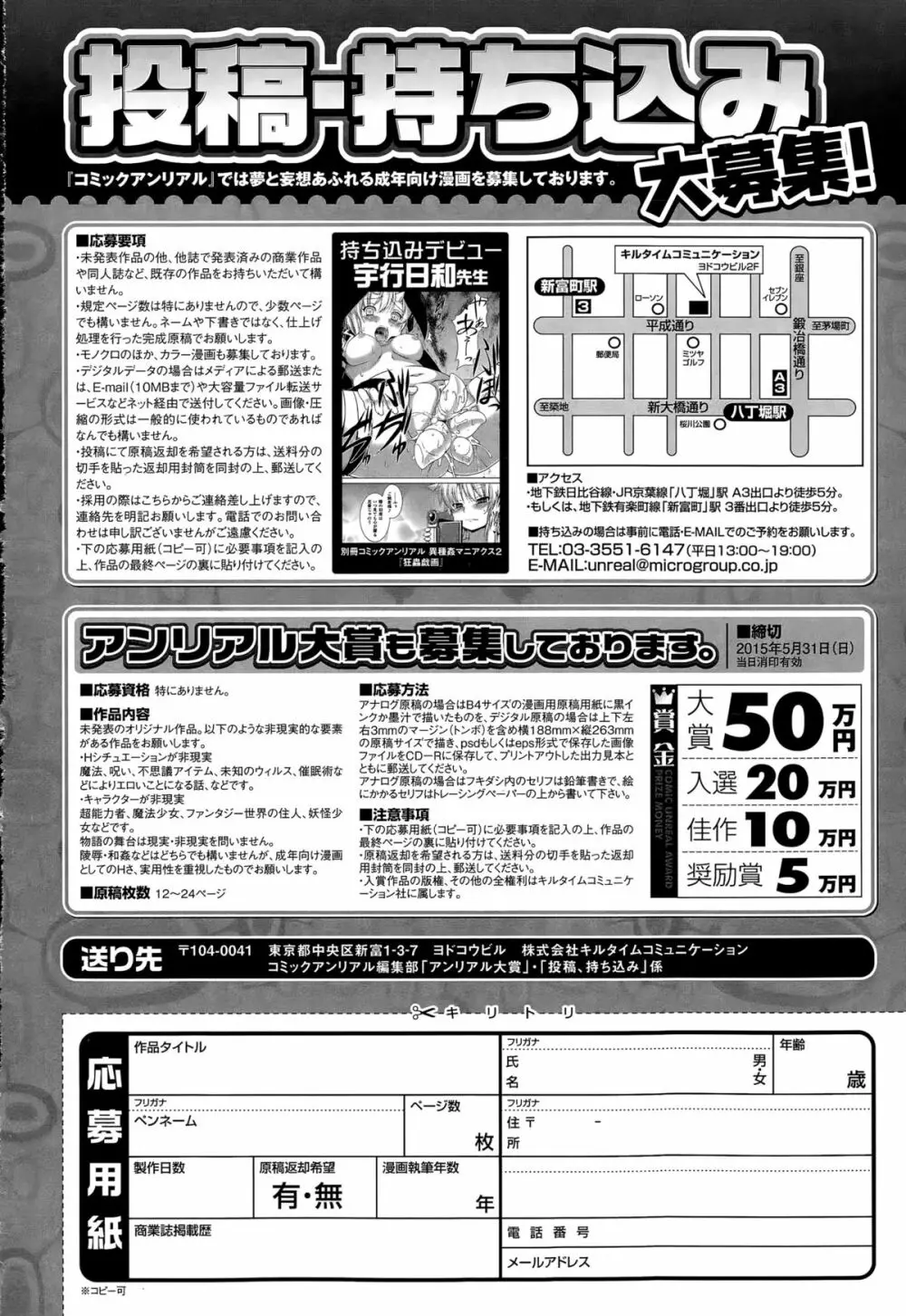 コミックアンリアル 2015年4月号 Vol.54 486ページ