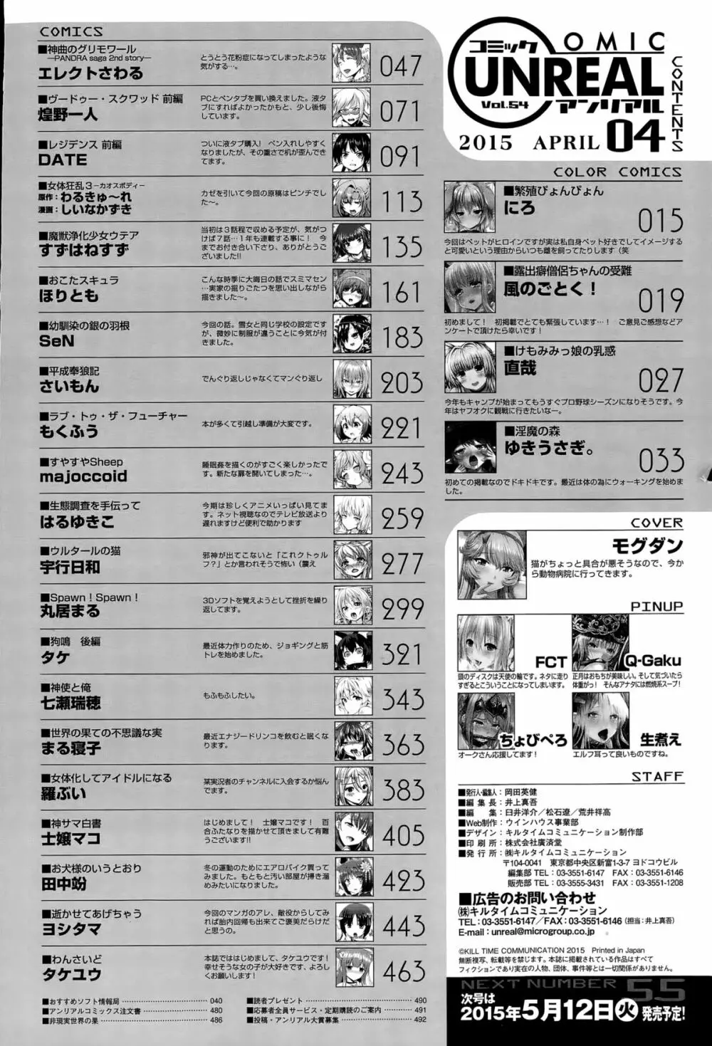 コミックアンリアル 2015年4月号 Vol.54 488ページ