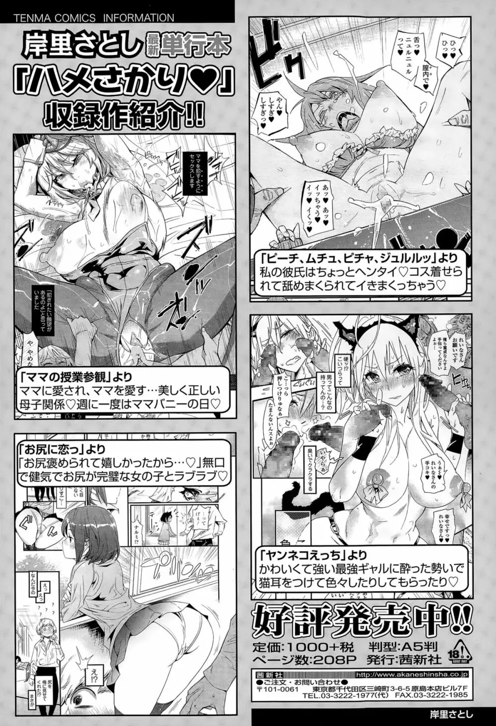 COMIC 天魔 2015年4月号 320ページ