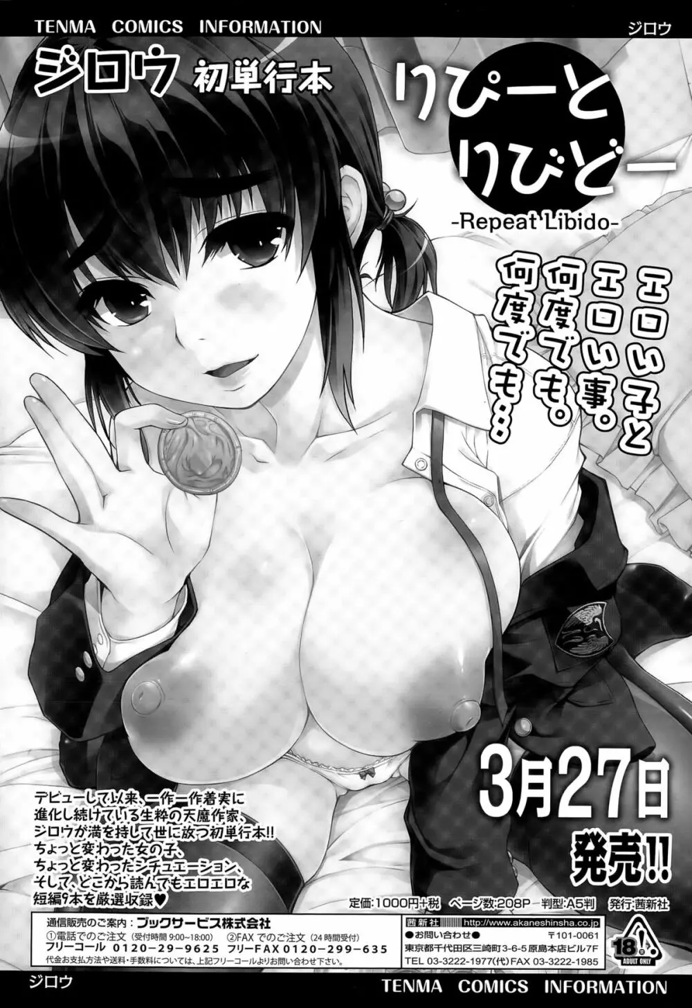 COMIC 天魔 2015年4月号 407ページ