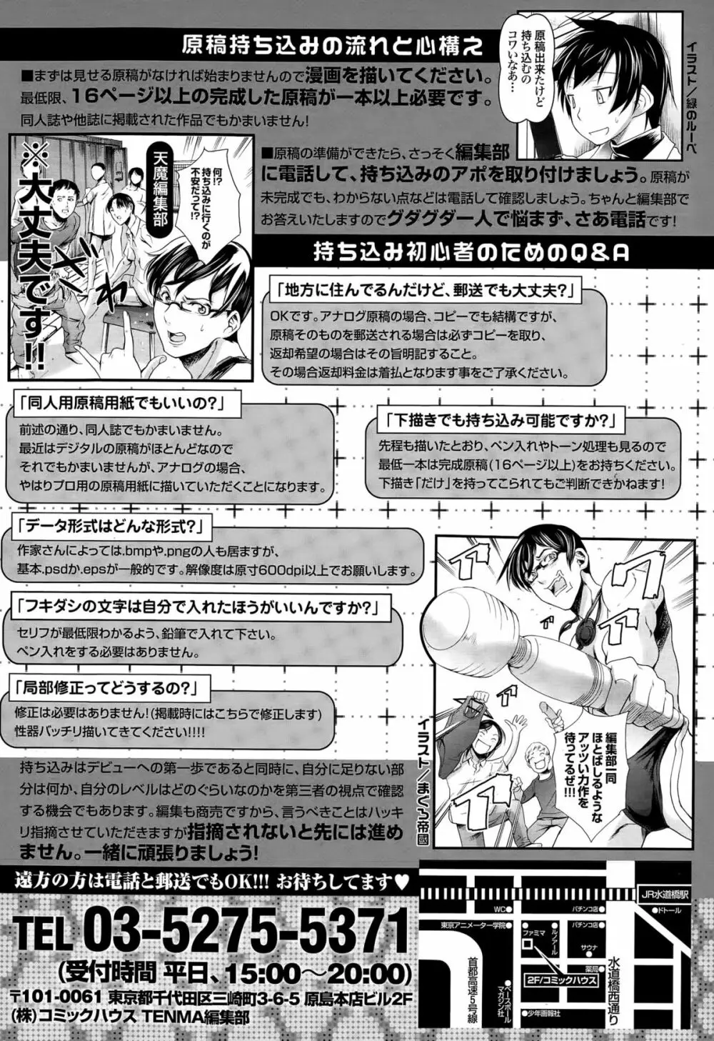 COMIC 天魔 2015年4月号 411ページ