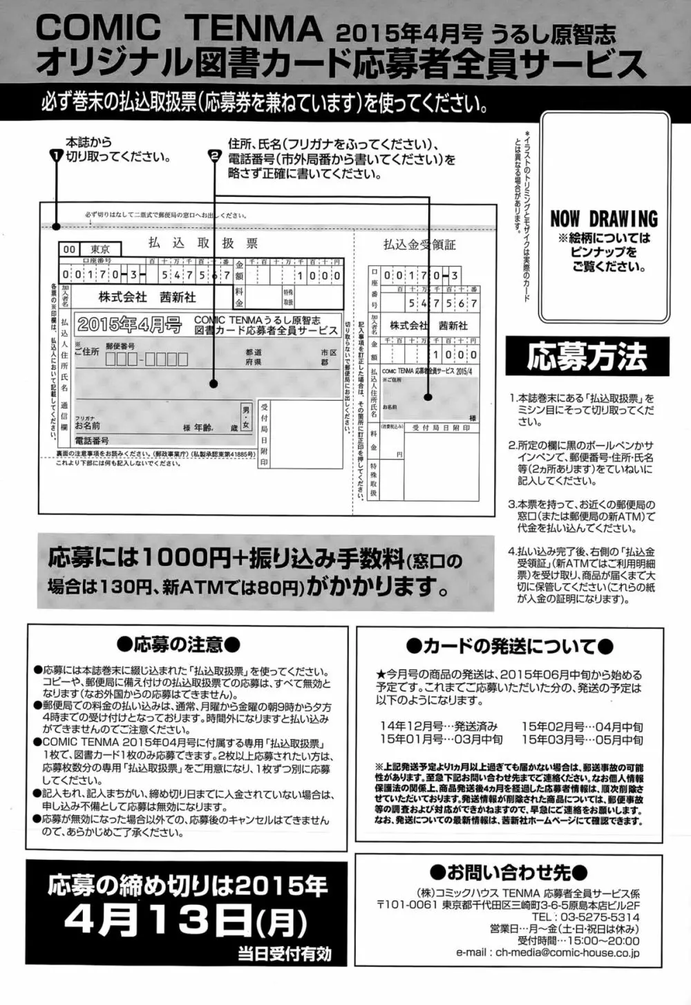 COMIC 天魔 2015年4月号 413ページ