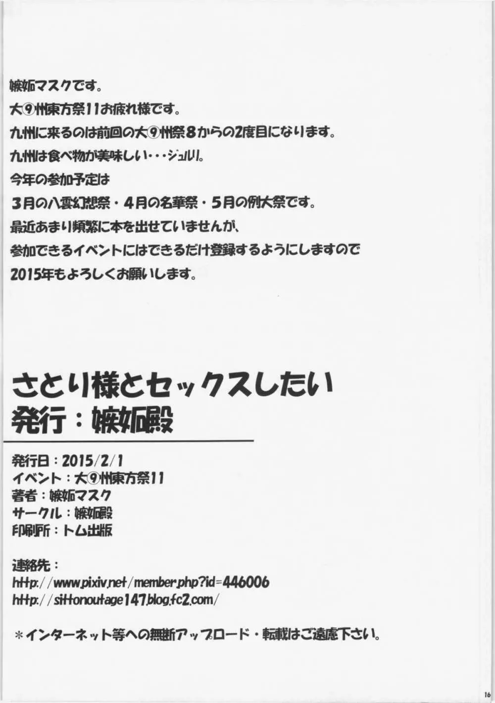 サトリ様とセックスしたい 14ページ