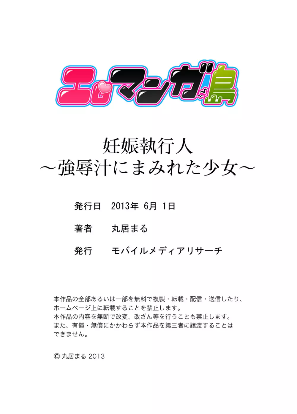 妊娠執行人～強辱汁にまみれた少女～ 62ページ