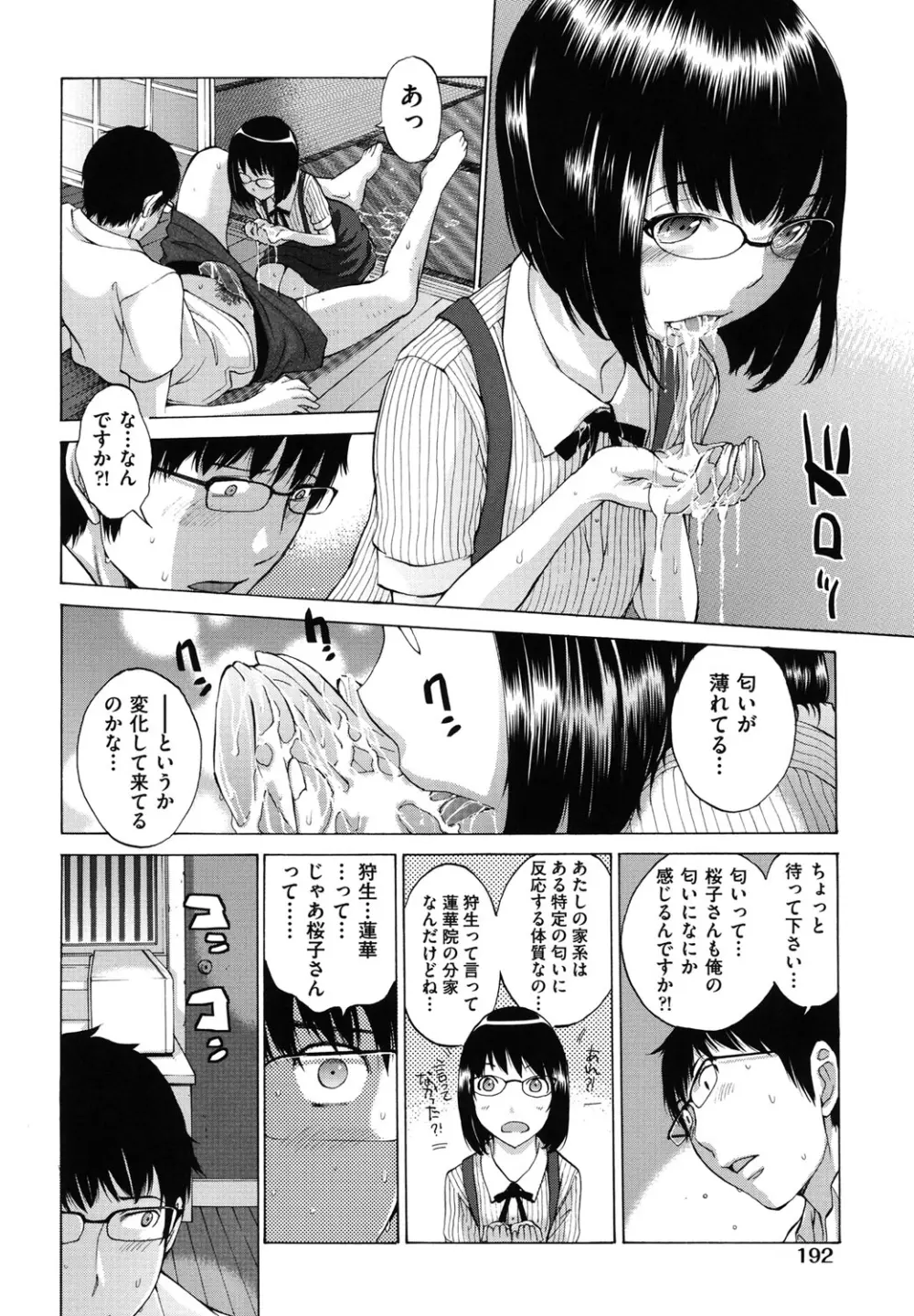 はなぞの 193ページ