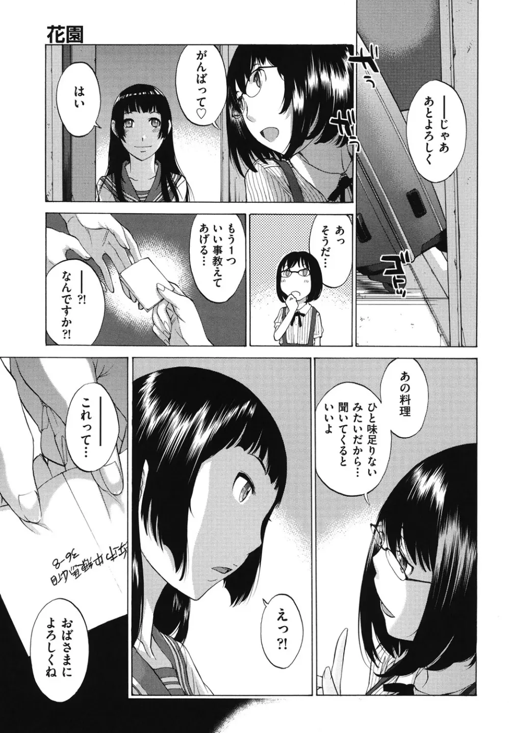 はなぞの 208ページ