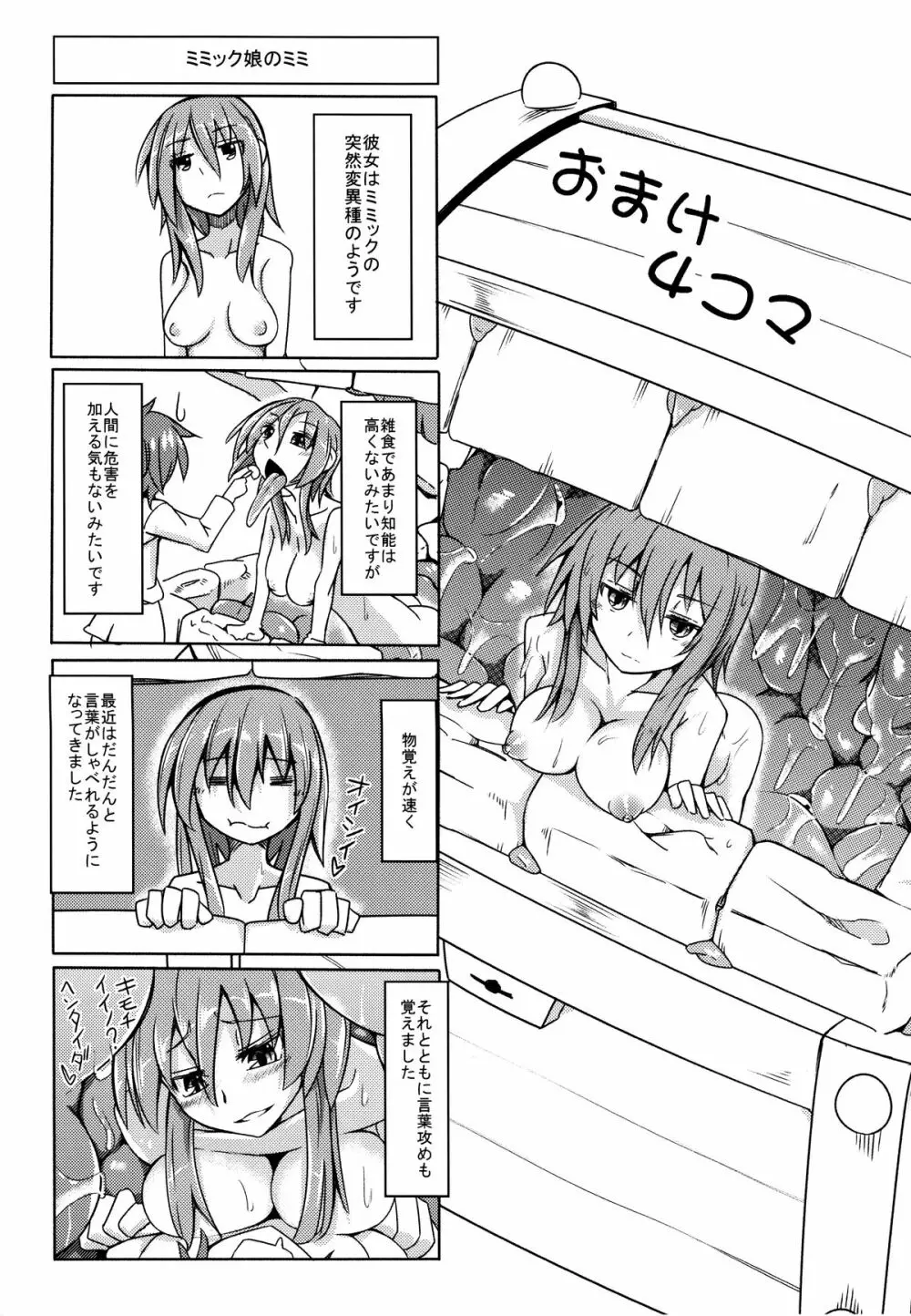 (コミティア111) [SlapStickStrike (ステルス改行)] 私の魔物娘(こいびと)を紹介します! 4 19ページ