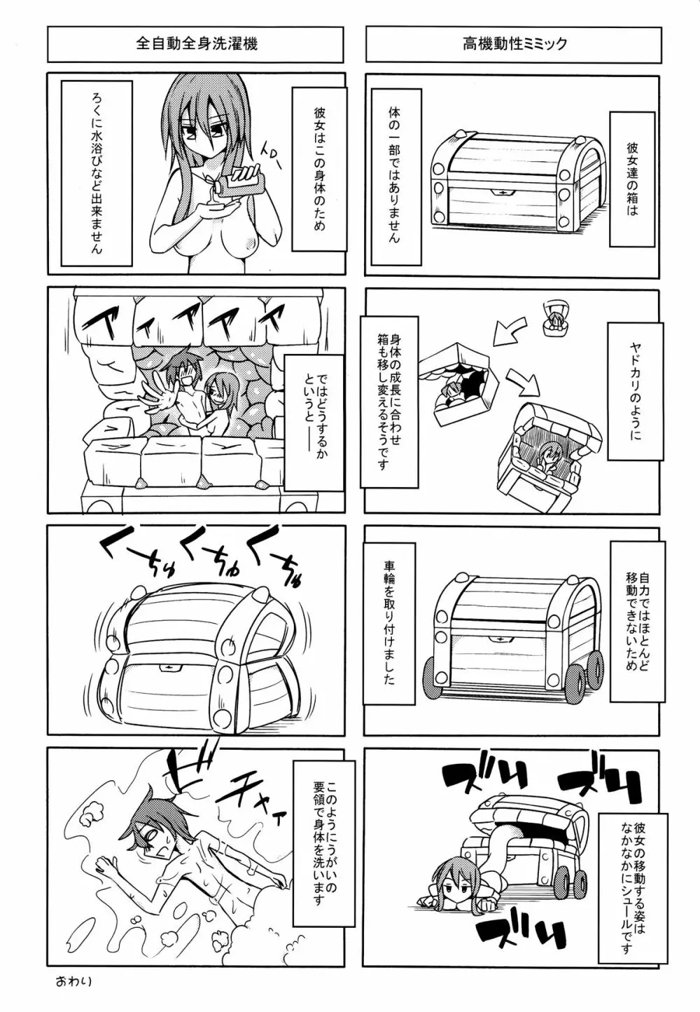 (コミティア111) [SlapStickStrike (ステルス改行)] 私の魔物娘(こいびと)を紹介します! 4 20ページ