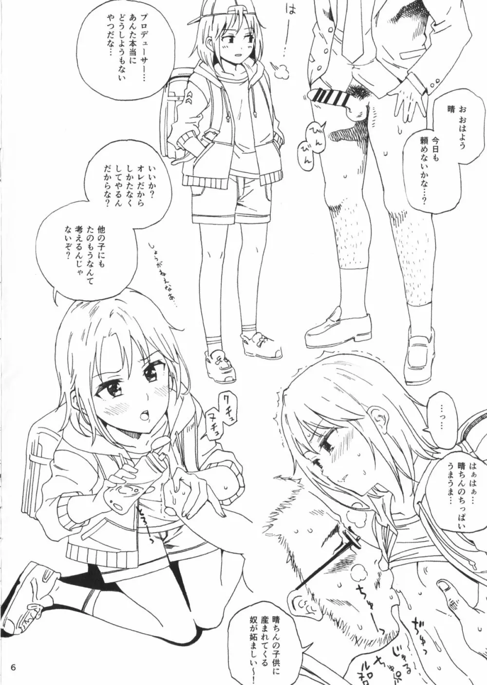 シンデレラガールズトラッシュボックス2 ／ 準備号なんこつ揚げライス 6ページ