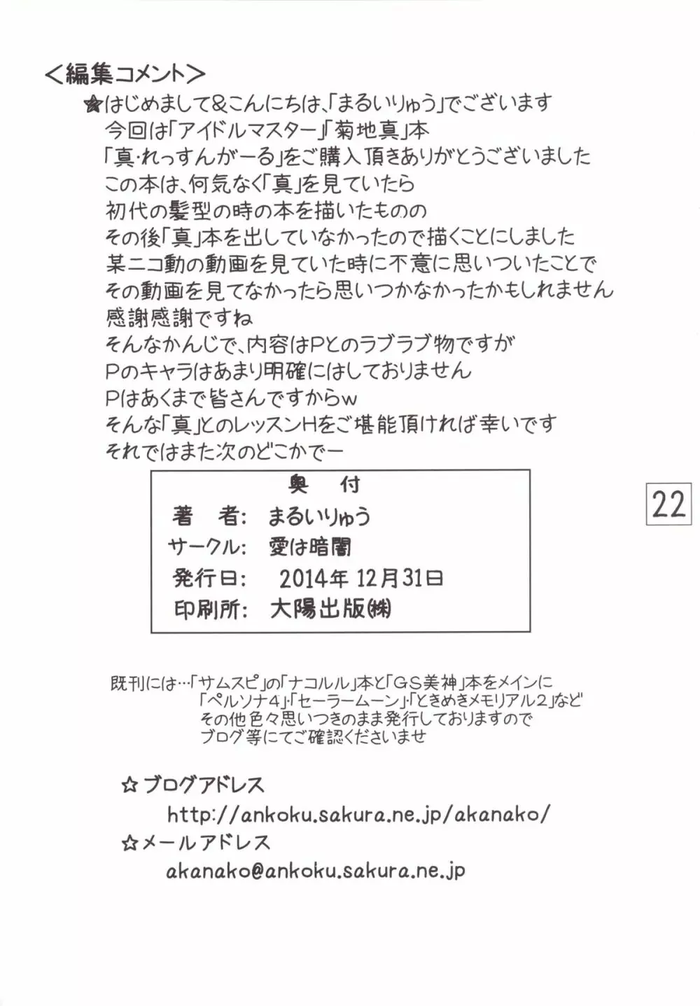 真・れっすんがーる 21ページ