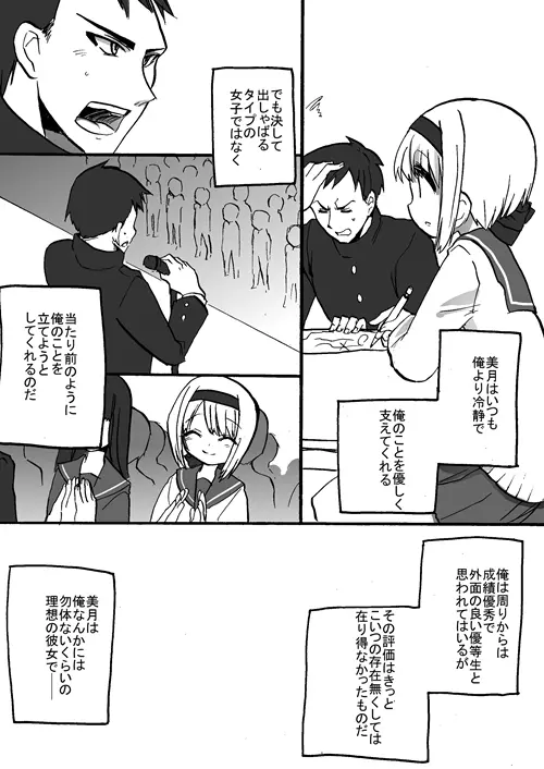 TS彼氏と両刀彼女 8ページ