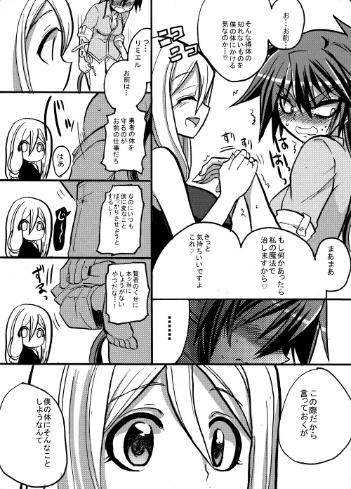 勇者ちゃんと賢者ちゃん 69ページ