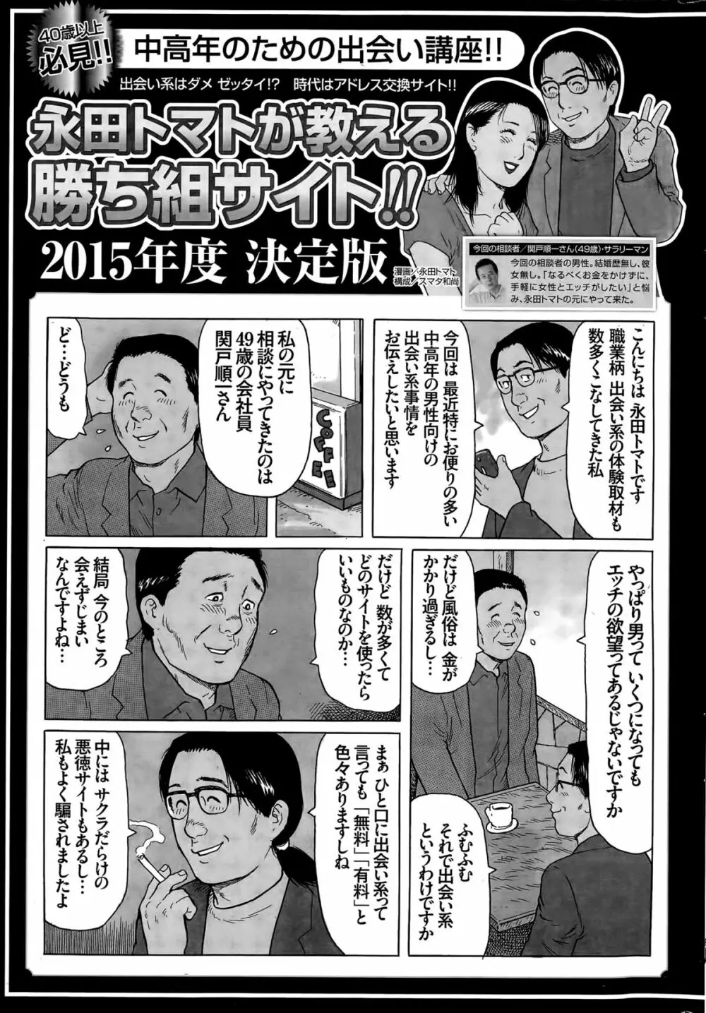 ナマイキッ！ 2015年6月号 251ページ