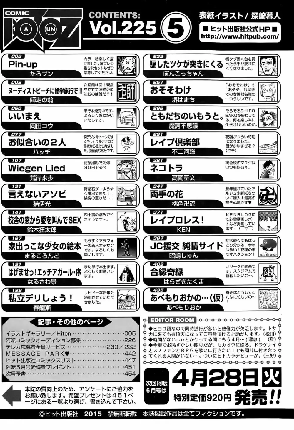 COMIC 阿吽 2015年5月号 455ページ