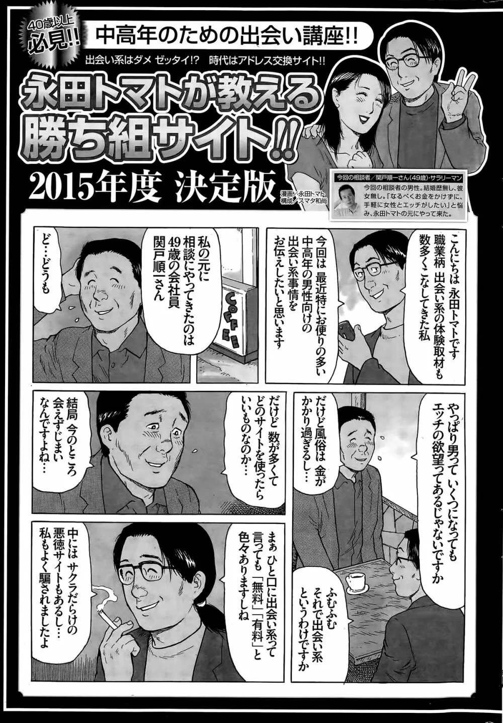 ナマイキッ！ 2015年6月号 251ページ