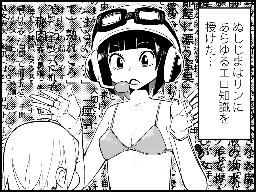 みっくみくな反応 71-115 103ページ